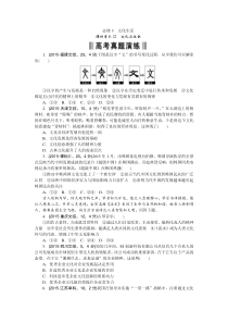 《重组优化卷》2016高考政治复习系列(真题+模拟)文化生活