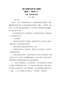 三年级上册研究性学习教案