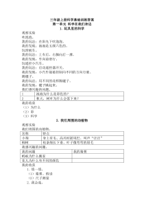 三年级上册科学基础训练答案