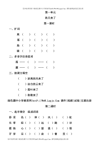 三年级上册语文一课一练