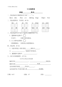 三年级上册语文作业