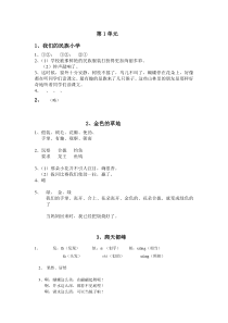 三年级上册语文作业本答案