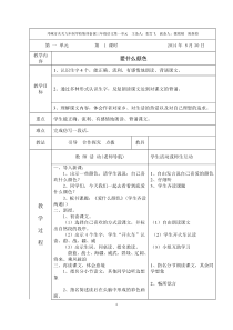 三年级上册语文表格教案1-2单元