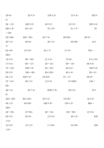 三年级上口算试题