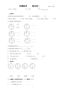 三年级上册钟表和克千克吨的测试题