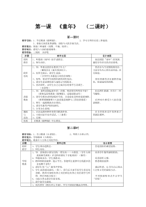 三年级上音乐教案