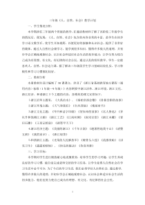 三年级下人自然社会教案及计划2