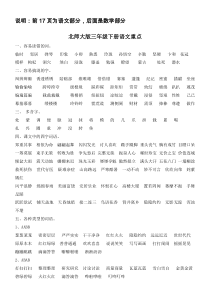 三年级下册(北师大版)语文数学重点合集