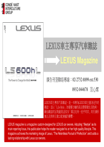 LEXUS车主专享汽车杂志