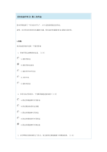 《针灸治疗学Z》第1次作业