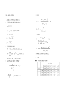 《钢筋混凝土结构》部分相关公式