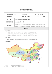 三年级下册单位换算和面积讲义