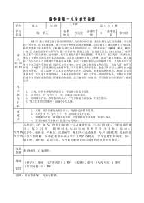 三年级下册单元备课