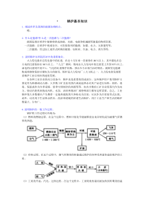 《锅炉》课后答案