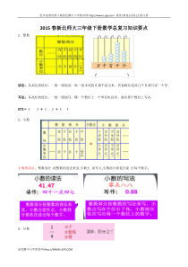 三年级下册数学总复习