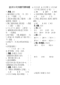 三年级下册数学期中测试卷