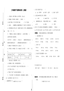 三年级下册数学期末试卷及答案