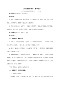 《长大做个好爷爷》教学设计