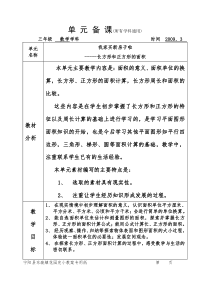 三年级下册数学第四单元