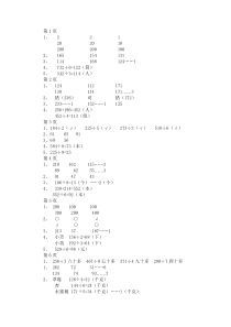 三年级下册数学补充习题答案