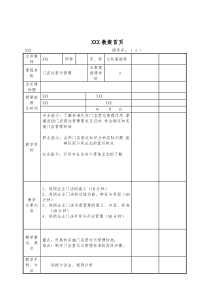 《门店运营与管理》教案1