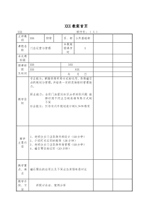 《门店运营与管理》教案3