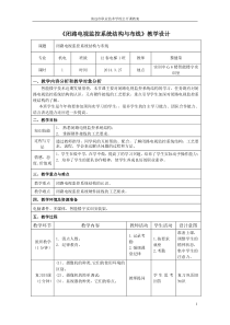 《闭路电视监控系统结构与布线》教学设计