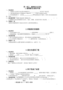 三年级下册科学堂堂清检测题齐