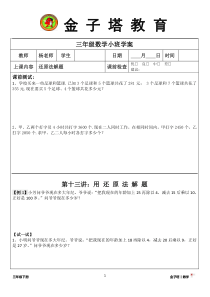 三年级下册第13讲还原法解题