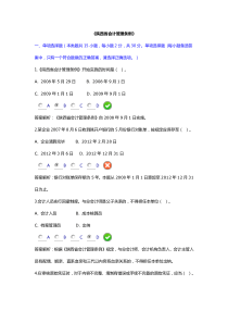 《陕西省会计管理条例》继续教育练习题