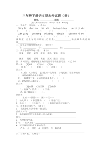 三年级下册语文“量化测试”分类期末训练