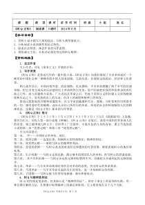 《阿Q正传》学案(教师)