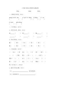 三年级下册语文第四单元测试卷