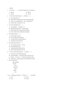 《面向对象程序设计》复习题