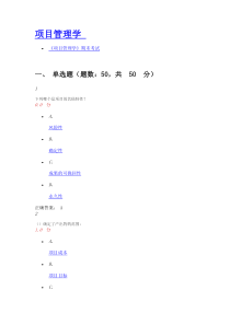 《项目管理学》期末考试