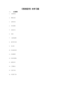 《预防医学》专科作业