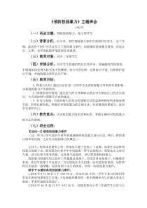 《预防校园暴力》主题班会