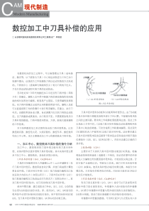 【设计】数控加工中刀具补偿的应用