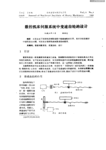 【齿轮设计】数控机床伺服系统中变速齿轮的设计