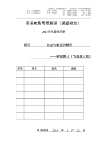 《飞越疯人院》电影解读