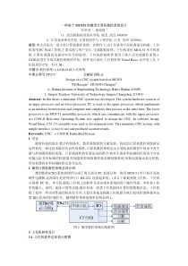 一种基于mcs51的微型计算机数控系统设计