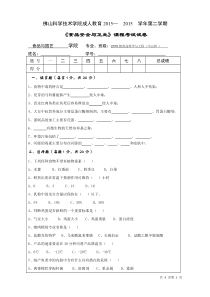 《食品安全与卫生》考试试卷