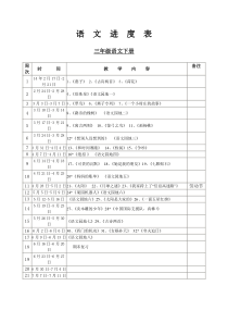 三年级下语文教学计划