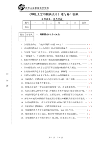 冲压工艺与模具设计练习卷1答案