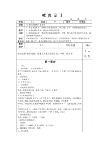 三年级二班语文教案