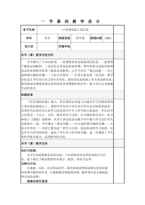 《食物包装上的信息》一课的教学设计