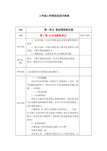 三年级信息技术上册教案