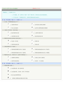 《马克思主义哲学》第04章在线测试