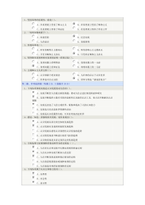 《马克思主义哲学》第05章在线测试