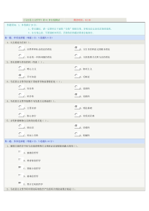 《马克思主义哲学理论》第01章在线测试满分答案